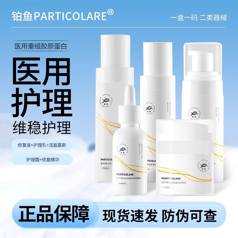 Platinum Fish Medical Font Size Water Lotion Face Cream Cleaning Set Post-Mechanical Font Size Repai