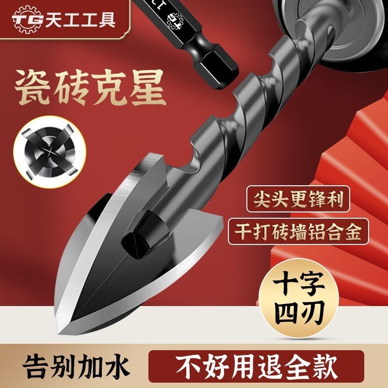 Tiangong Overlord Mũi Khoan Cao Cấp Siêu Cứng Bốn Cánh Chéo Overlord Khoan Full Gốm Ngói Xi Măng Ngó