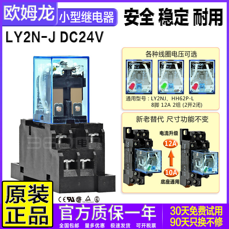 Rơle trung gian Omron LY2N-J-D2 LY2NJ LY4N-J-D2 220V AC DC24V