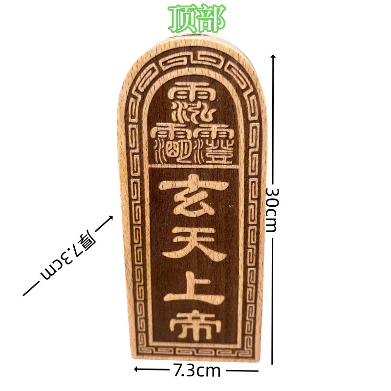 Gỗ Chắc Chắn Token Huyền Thiên Thần Token Đồ Trang Trí Bằng Gỗ Đạo Giáo Token Khắc 46P2