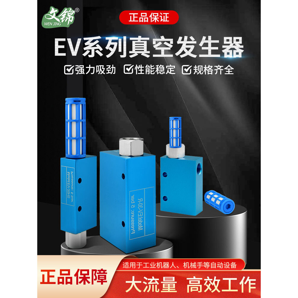 Máy Hút Chân Không Hút Cao Hút Phụ Kiện Van Hút Khí Nén Điện Áp Âm EV10 15 20 25 30