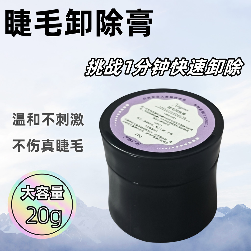 New Product#Eyelash Extension Glue Remover Cream for Professional Use, Gentle and Non-Irritating, Ey