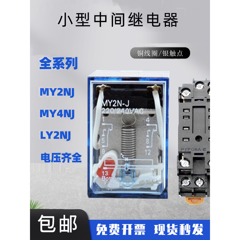 Rơle trung gian nhỏ MY2NJ 8 Pin LY2NJ 14 Pin MY4NJ AC220V AC DC24