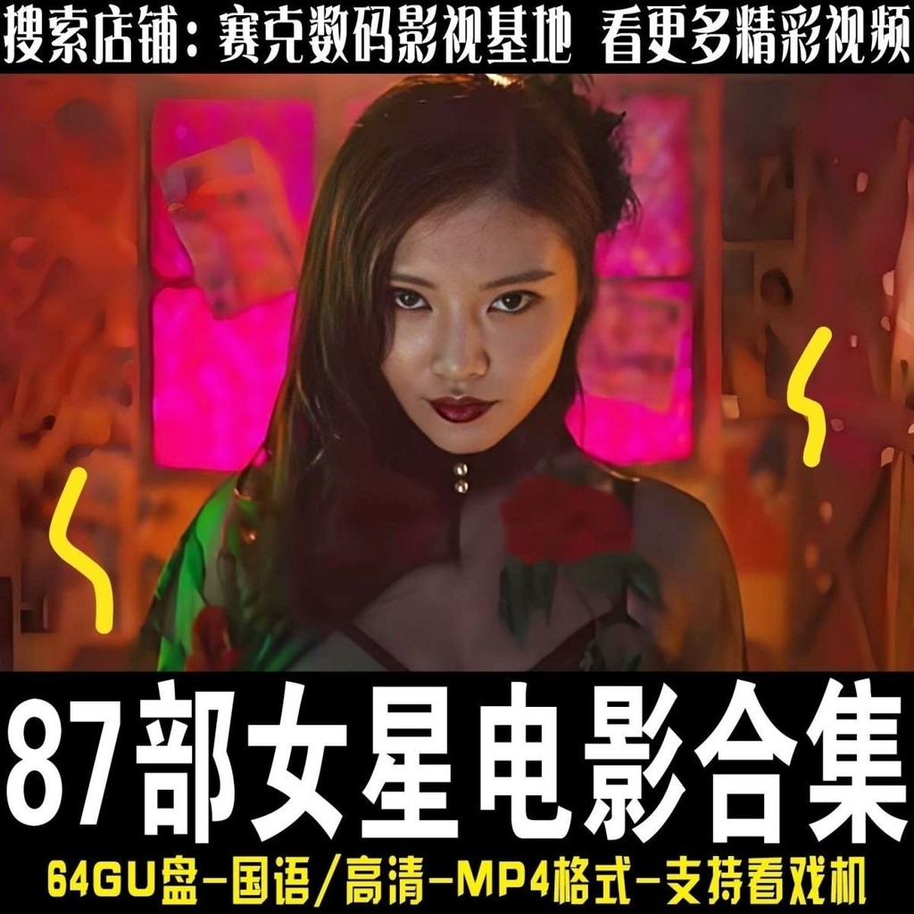 Nữ Người Nổi Tiếng Phim U Disk HD MP4 Định Dạng Hỗ Trợ Máy Xem Máy Chiếu Xe Đa Năng Đĩa USB /