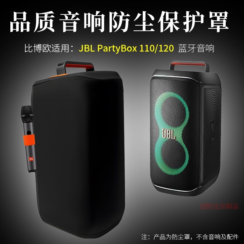 Thích hợp cho JBL Partybox 120 Vỏ bảo vệ âm thanh Bluetooth 110 Loa đa chức năng Vỏ chống bụi Vỏ chố