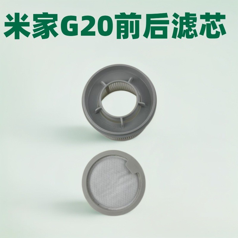 Thích hợp cho máy hút bụi Xiaomi G20 G20MAX Bộ lọc máy hút bụi Phần tử lọc Phụ kiện bộ lọc [WXYAS]