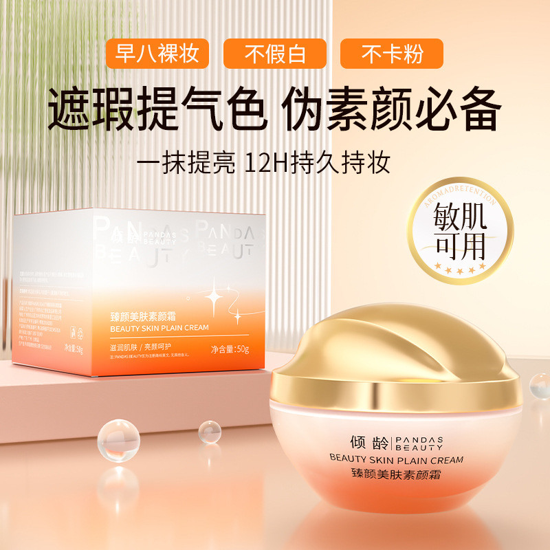 Zhenyan Beauty Skin Cream Base Base Dưỡng Ẩm Làm Sáng Kem Lười Làm Sáng Da Tone Cream Trang Điểm Pri