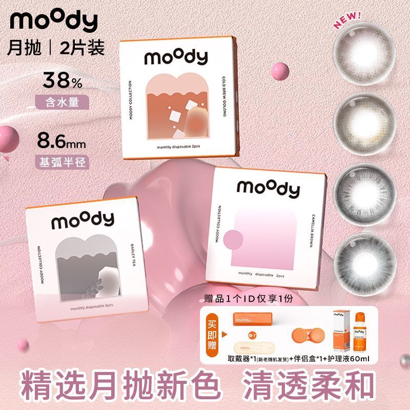 11.19 Lớn Nhỏ Mochi Nâu Series Chọn Vô Hình Mặt Trăng Đánh Bóng Phim Gói MOODY Phim Kính Mắt Mỹ Phẩm
