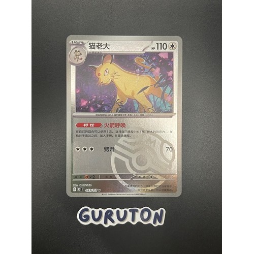 Pokemon S-Trung Quốc Ba Tư 053 / 151 Master Ball Holo 151C * & * -