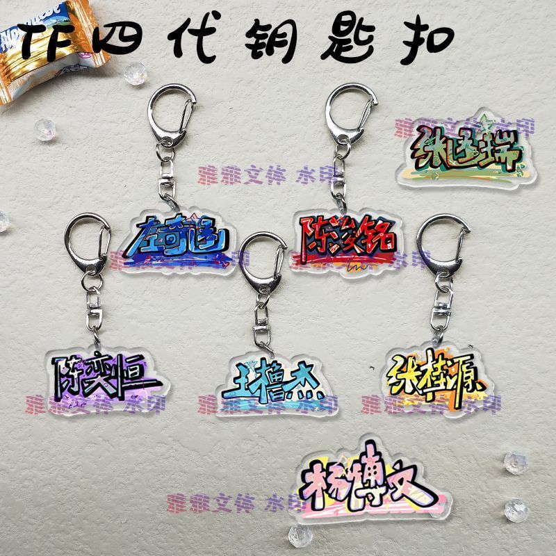 Khuyến mãi lớn TF Thế hệ thứ tư Móc khóa Yang Bowen Chan Yiheng Zhang Hanrui Tên tinh tế Ba lô sinh 