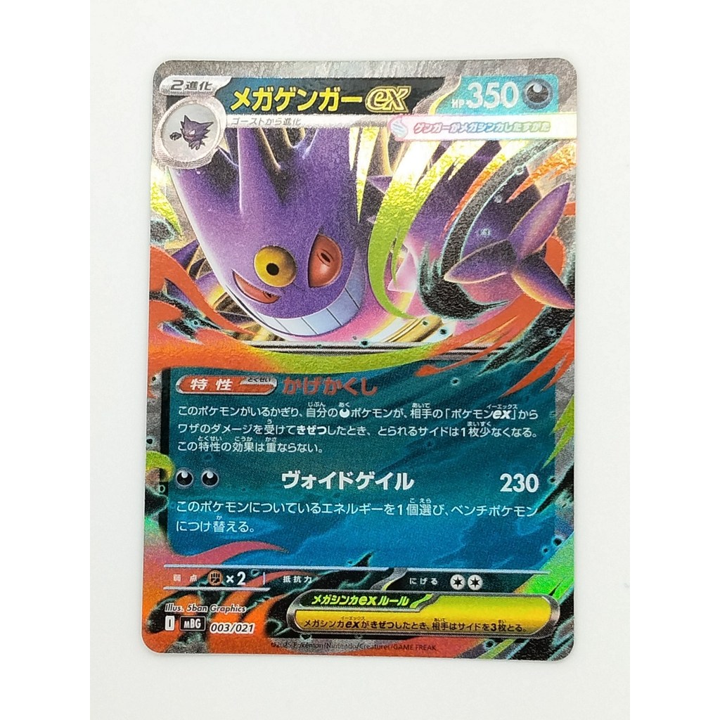Mega Gengar ex 003/021 MBG Starter Set Mega Gengar ex