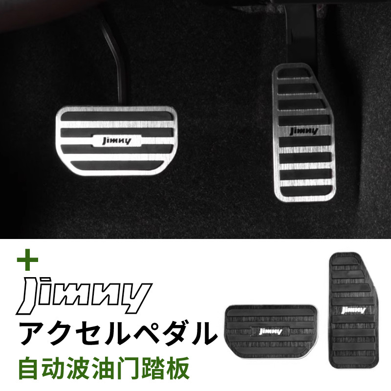 Suzuki Jimny sửa đổi bàn đạp phanh tăng tốc đặc biệt chống trượt, bàn đạp phanh jimny phụ kiện đục l