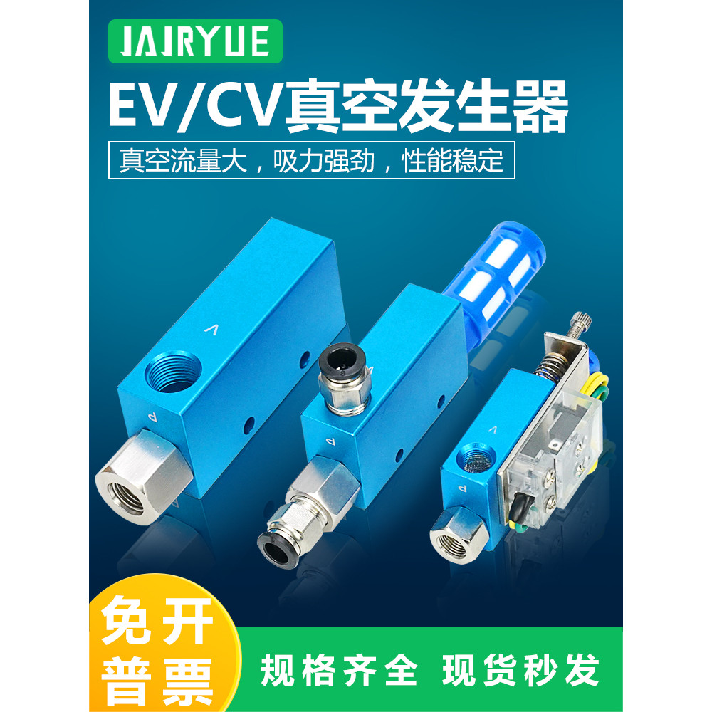 Máy phát điện chân không EV / CV hút cao bằng khí nén EV-10HS / EV-15HS / EV-20HS / 25 / 30HSCK