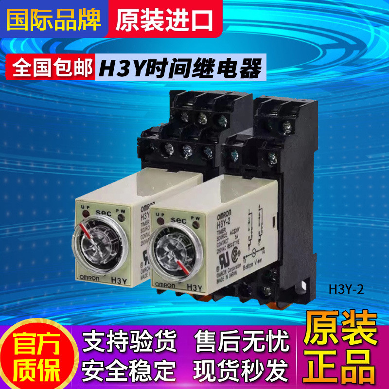 Rơle thời gian Omron H3Y-2-C Độ trễ bật nguồn H3Y-4-C 24V / 12V AC220V /