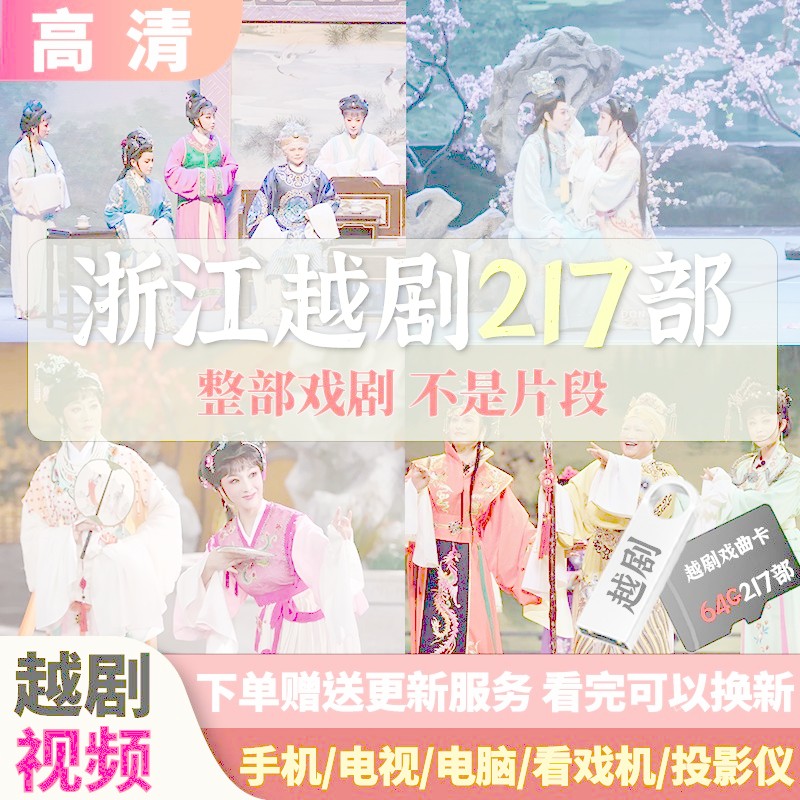 Chiết Giang Yue Opera U Đĩa TF Thẻ Nhớ HD MP4 vi Chiết Giang Việt Nam Phim U Đĩa TF Thẻ Nhớ HD MP4 V