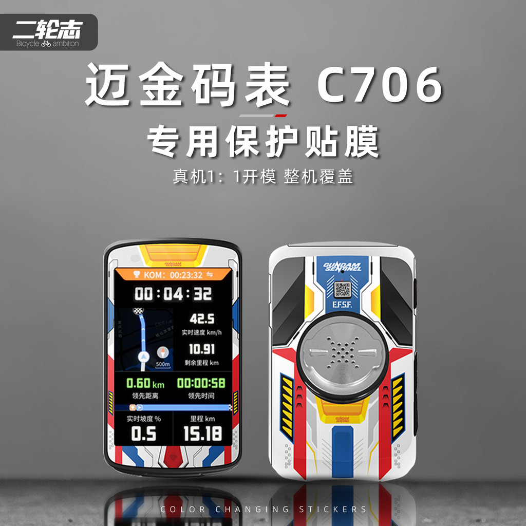 Thích hợp cho Magene Magene Magene C706 Đồng hồ bấm giờ Miếng dán trang trí Vòng hoa Phim bảo vệ tha