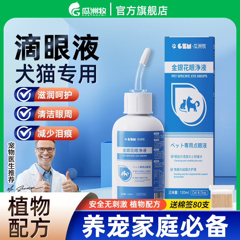 Pet Cat Tears Cleaning Eye Drops Dog Cat Eye Shit on Fire Eye Wash Liquid Honeysuckle Eye Cleaner Po