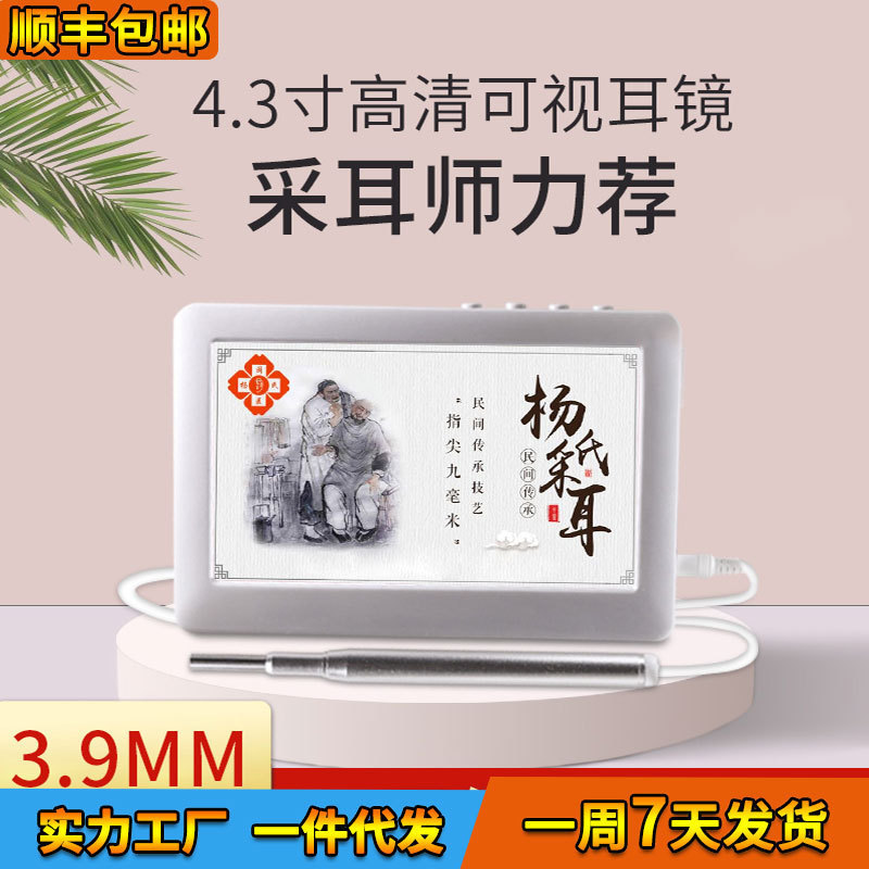 Sản phẩm mới Màn hình 14cm Thìa tai trực quan Nội soi DZ Ear Picking Shop Ear Picking Master Use Vis