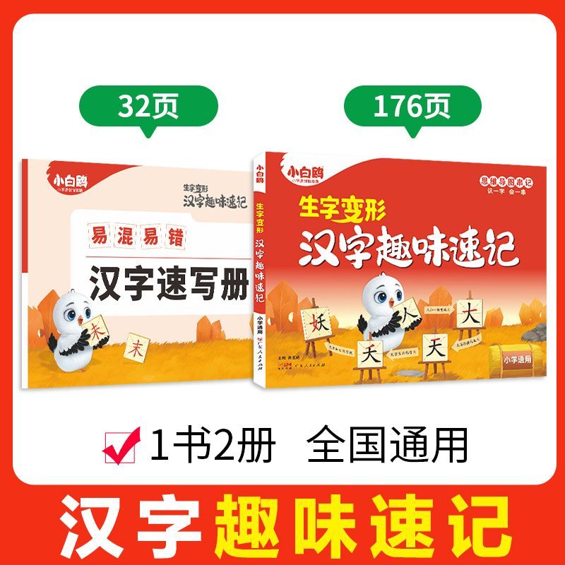 Wanwei Little White Ou Nhân vật Trung Quốc Vui nhộn Tay ngắn Vui nhộn Sách trò chơi biết chữ Wanwei 