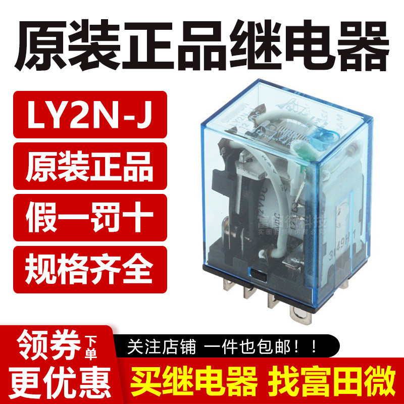 Rơle giữa LY2N-J 24V 10A 2 Mở 2 Đóng 8 Chân LY2NJ 24V