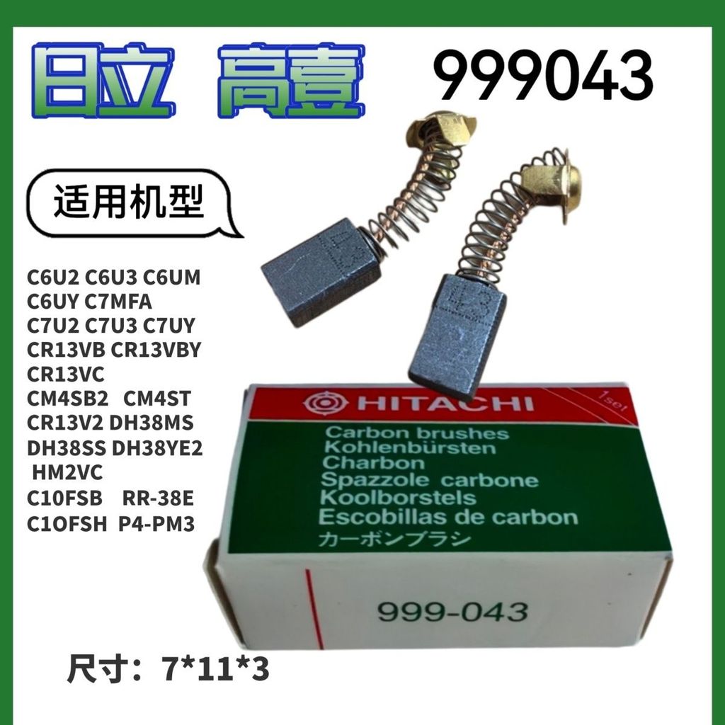 Bàn chải Carbon Hitachi999043CM4SB2 High School One C7SS G15SA2 DH38MS DH38SS Đá Cẩm Thạch