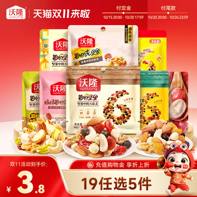 [Khu vực đặc biệt-19 Yuan Chọn 5 miếng] Volon Daily Nuts Nuts Trái cây sấy khô Đồ ăn nhẹ bỏ túi di đ
