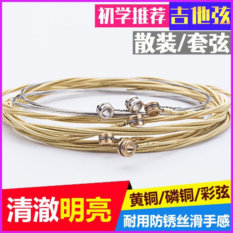 Dây Đàn Guitar Acoustic Dây Đàn Guitar Bộ Sáu Dây Một Bộ Một Dây Hai Dây Ba Dây Chống Rỉ Phụ Kiện Đà