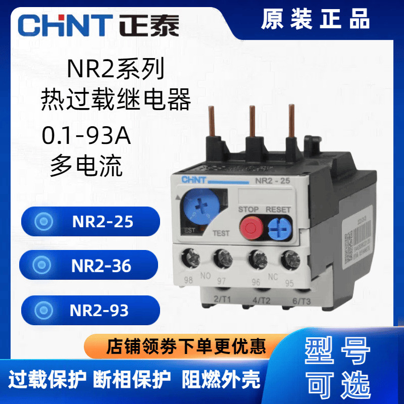 Rơle quá tải nhiệt Zhengtai NR2-25 Bảo vệ quá tải nhiệt độ NR2-36 / 2.5A / 4A / 8A / 25A / 32A