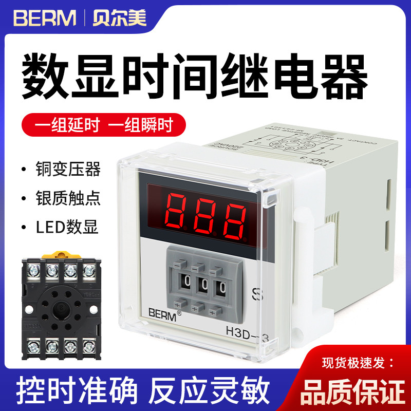 Rơle thời gian Belmei H3D-3 Rơle trễ hiển thị kỹ thuật số Màn hình 3 Bit 220V 24V