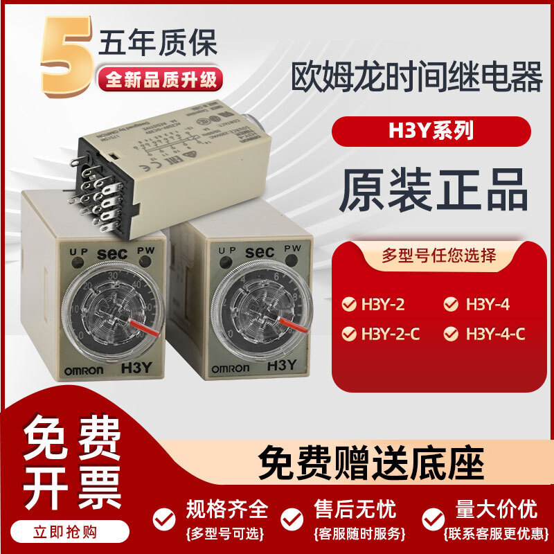 Rơle thời gian Omron chính hãng H3Y-2 H3Y-2-C H3Y-4 H3Y-4-C DC24V AC220V