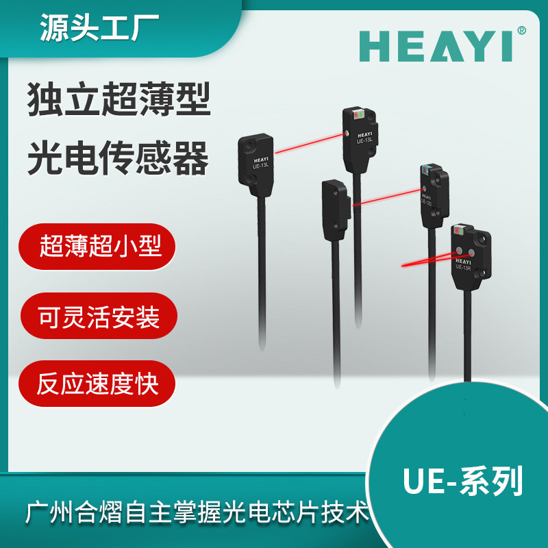 He Yidian Phản Quang Đối Lưu Siêu Mỏng Quang Điện Quang Điện Cảm Biến Mắt Điện Siêu Mỏng Cảm Biến Qu