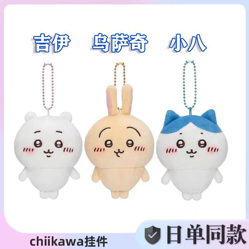 【Fast shipping】 chiikawa gấu bông  gấu bông chiikawa móc khoá chiikawa  Đồ chơi nhồi bông, búp bê dễ