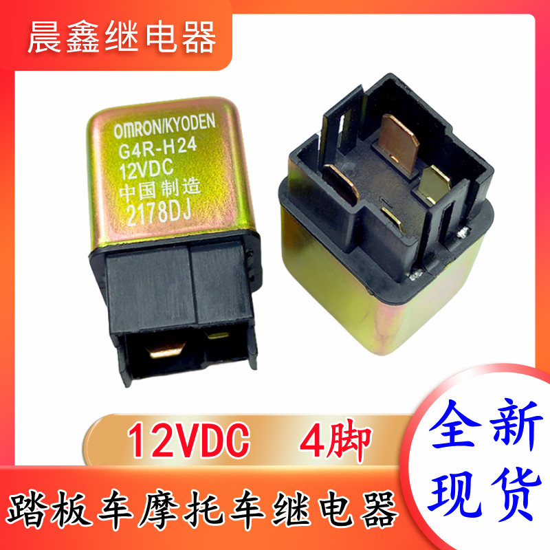 Thích hợp cho Haojue HJ100T-2 / 3 / 7 Ngôi sao thời trang Ngôi sao hạnh phúc Ngôi sao khởi động Rơle