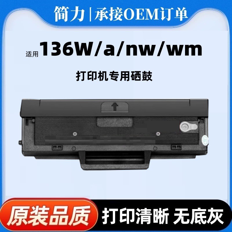 Bán Hàng Nhà Máy Thích Hợp Cho HP 136w Selenium Trống 136nw Máy In Mực hp136a Mực mfp HP 110a Seleni
