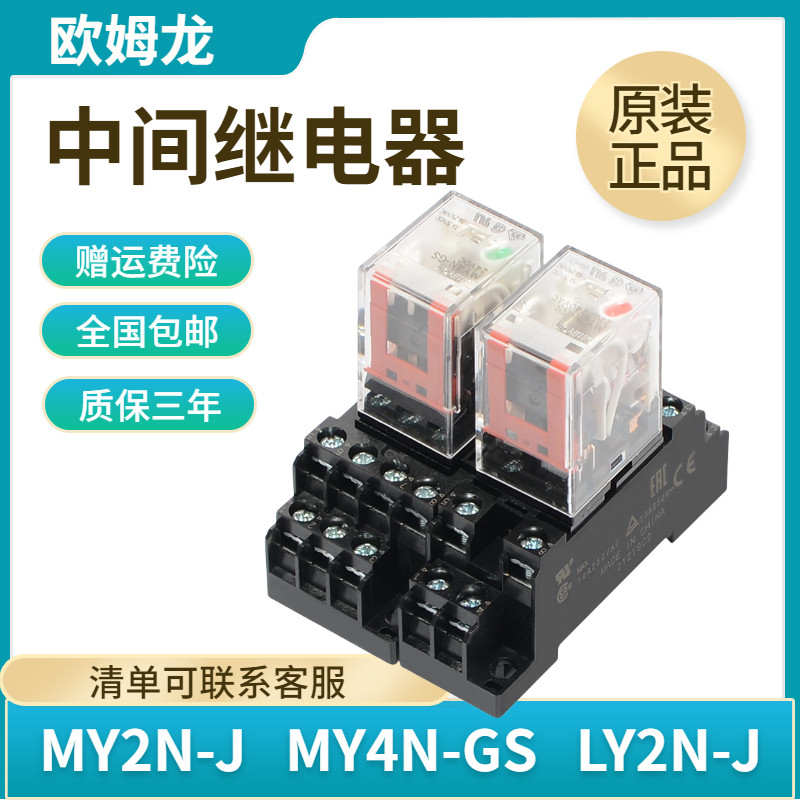 Rơle trung gian nhỏ Omron MY2N-J / GS MY4N AC220 DC24V AC220V LY2N-J