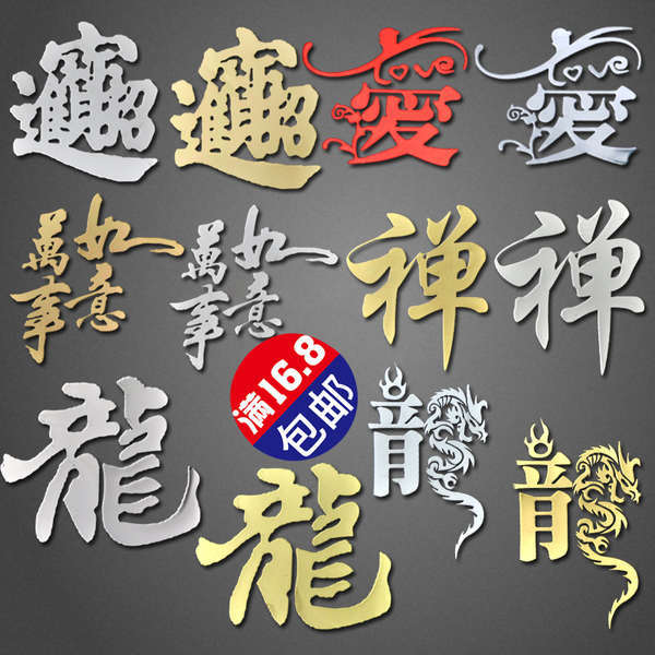 [Sticker 2026] Money Fortune Lucky Fortune Good Luck Love Dragon Metal Sticker Điện thoại di động Vỏ