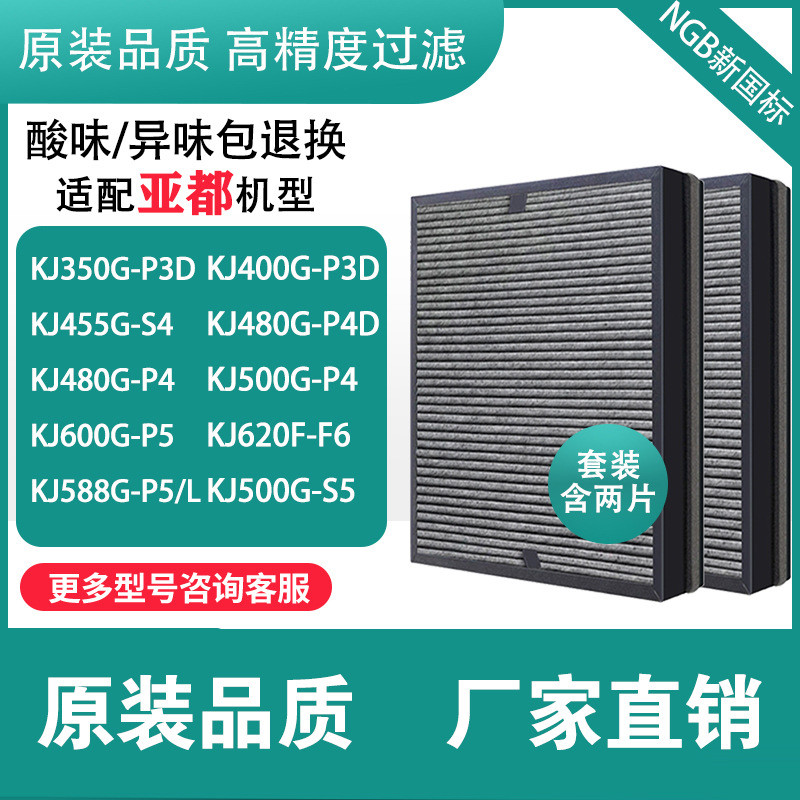 Thích hợp cho bộ lọc máy lọc không khí Yadu Bộ lọc hai mặt người đàn ông KJ455G / 500G-P4 KJ600G-S5 