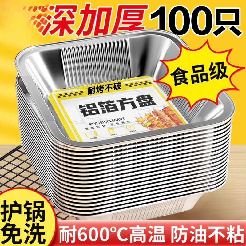Hot Sale#Air Fryer Paper Tin Foil Tray Square Baking Tray Tin Foil Box BBQ Baking Oven Household Alu