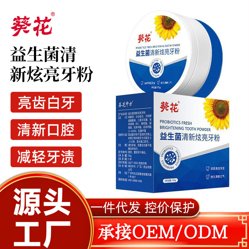Ống hút Probiotic Làm sáng và làm trắng nhanh Probiotic Trung Quốc Làm trắng răng Bột làm trắng răng