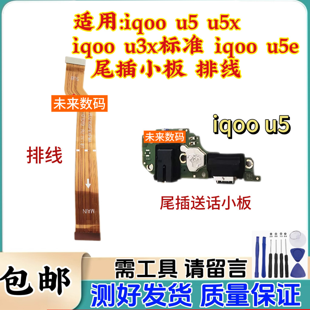 Vivo iqoo u5 u5x u3x Phiên bản tiêu chuẩn u5e Cáp phẳng Đuôi cắm Bảng nhỏ