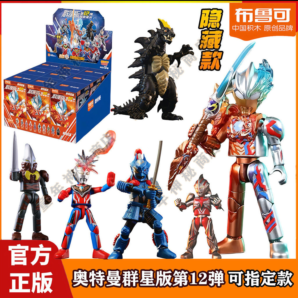 Pluco Building Block Man Ultraman Star Edition No. 12 Đồ chơi ẩn giấu của Noah Bryze