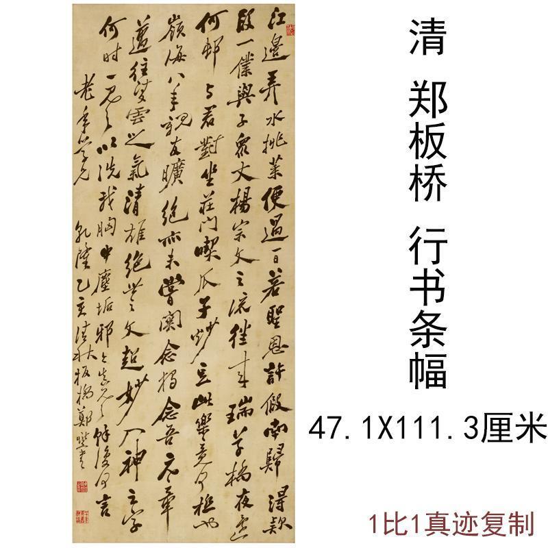 Qingzheng Banqiao Running Script Banban Thư pháp Retro Thư pháp Thư pháp và Tranh dọc Banqiao Độ phâ