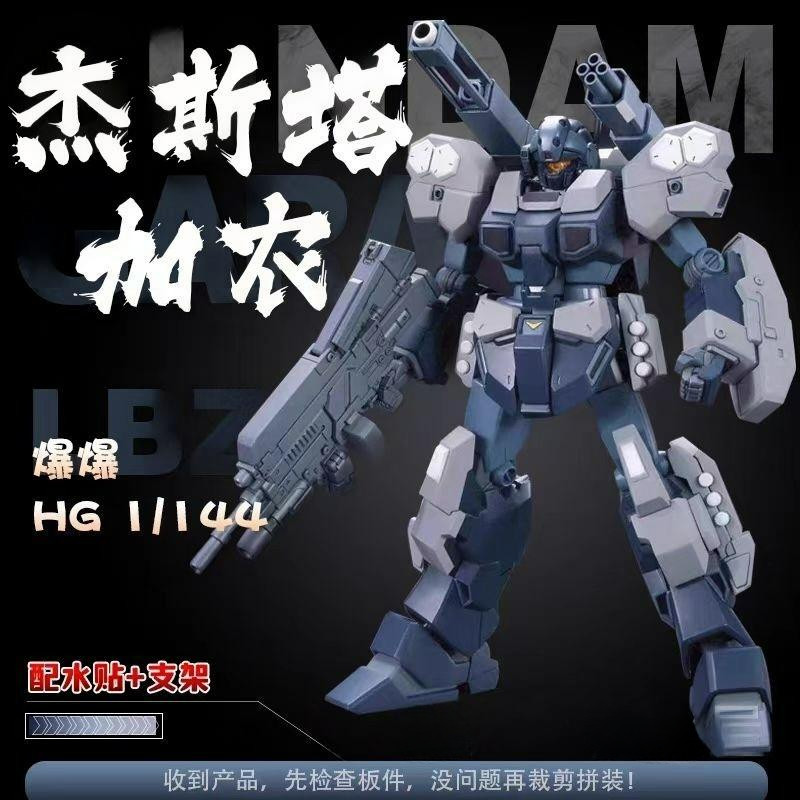 [Mô hình nổ] Nhãn dán nước mô hình lắp ráp Jesta Cannon HG1 / 144 Class A BC Bangoda + Các bộ phận h