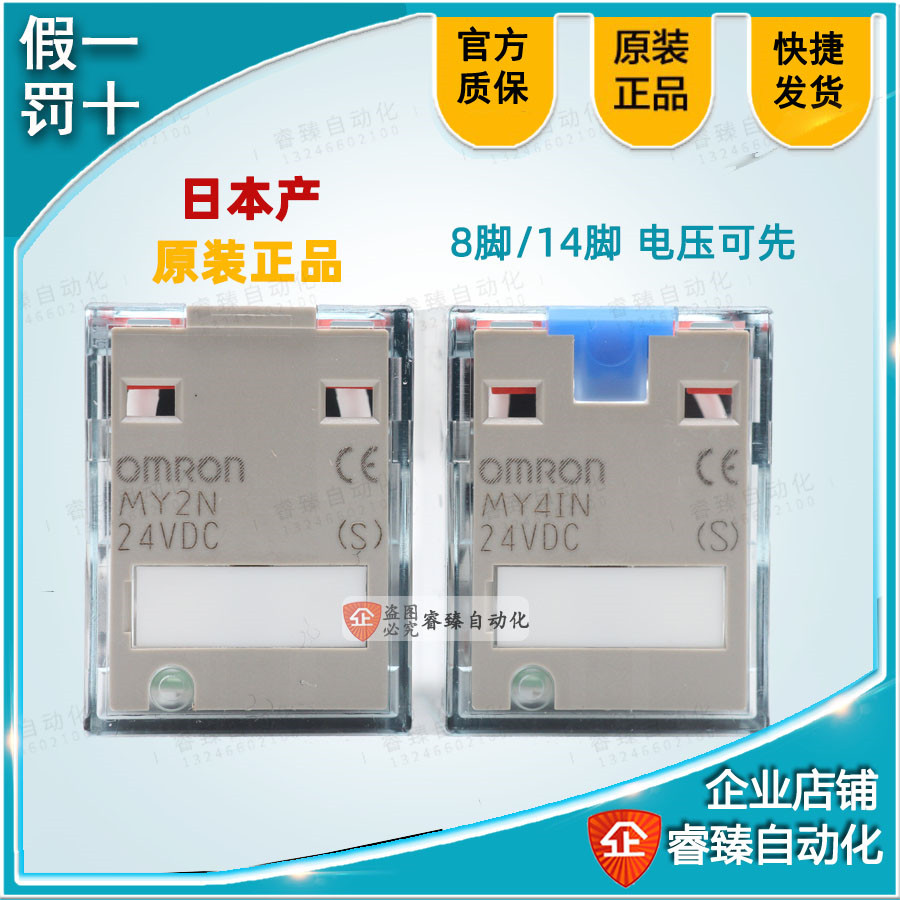 Rơle chính hãng Omron Nhật Bản MY2N (S) DC24 MY2IN MY4IN MY4N AC220 / 24V