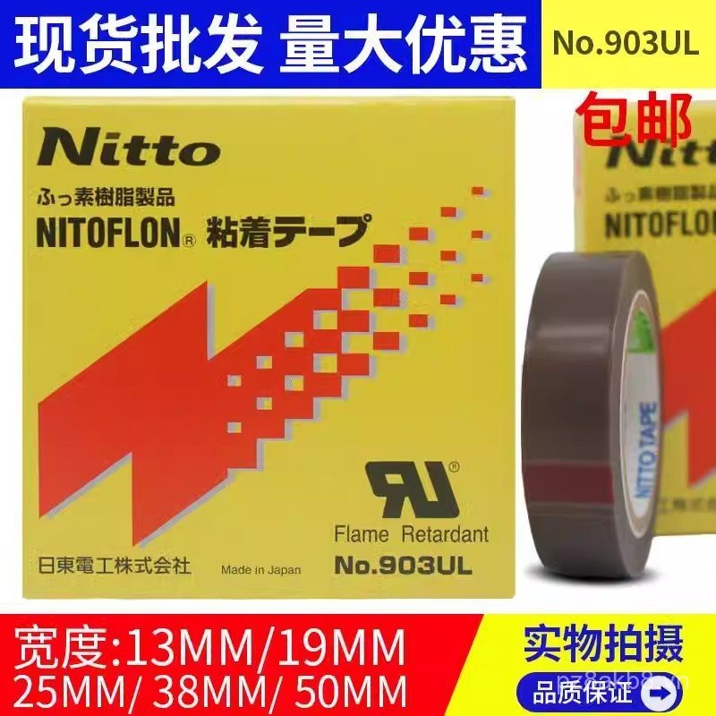 Tỉnh Quý Châu Gui 'an Thích hợp cho Nitto Nhập khẩu chính hãng Nitto 903UL Chống Teflon 0,08 * 13 * 