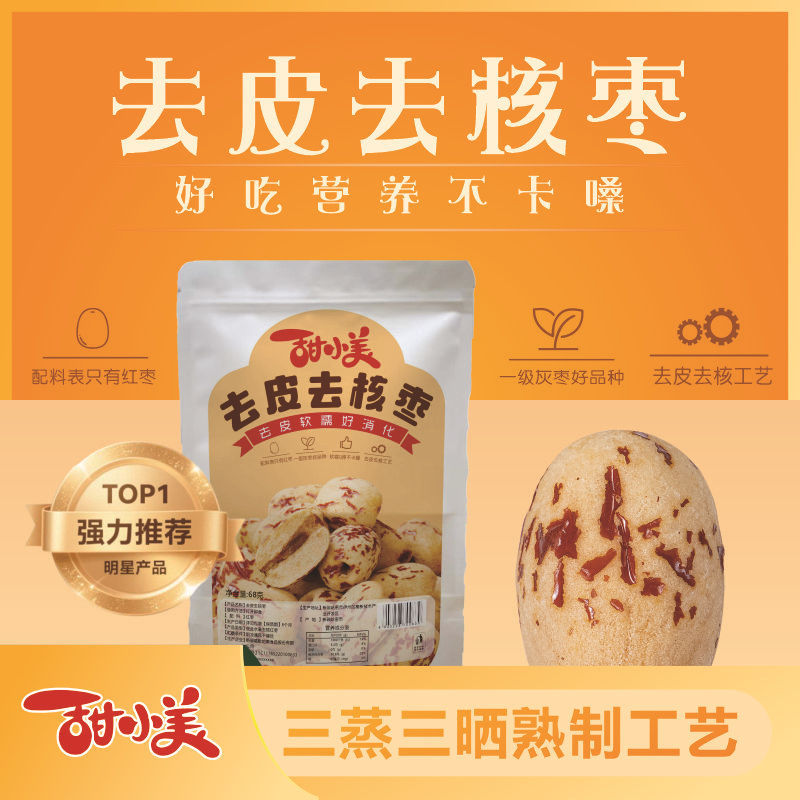 I Want You Peeled Dates Không Hạt Tân Cương Dates Soup Peeled Peeled Rinse-Free Red Dates Instant Sn