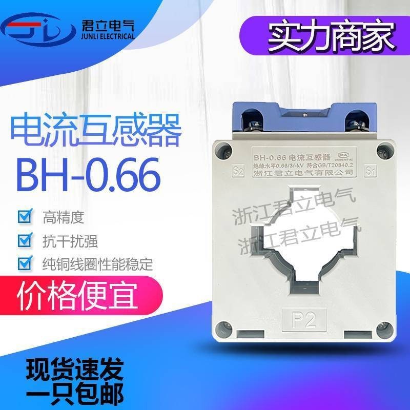 Thiết bị tương tác hiện tại Loại nhỏ AC BH-0.661 Turn Level 0.5 75 / 200 / 300 / 500 / A Tích hợp ba