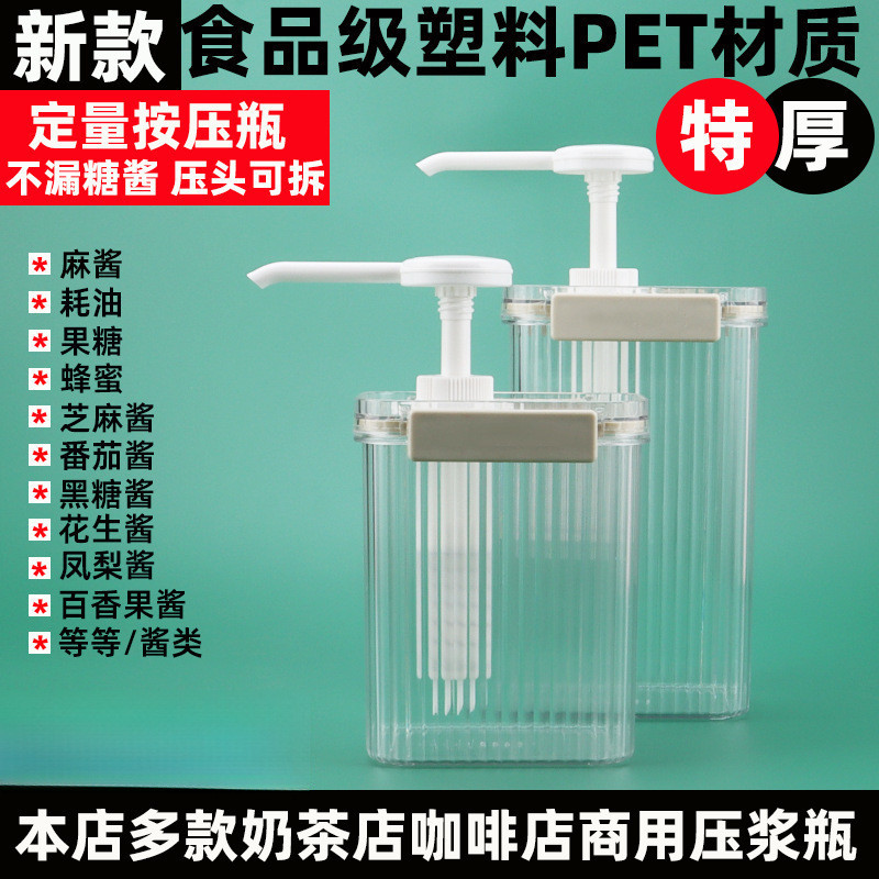 Sugar Press Bottle Milk Tea Shop Định Lượng Jam Juice Fructose Press Bottle Press Head Press Press P