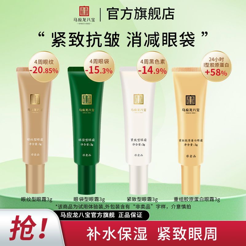 Điều Trị Mayinglong Kem Mắt Mẫu Fades Ma Yinglong Kem Mắt Mẫu Nhỏ Fades Vòng Tròn Đen Bổ Sung Mắt Co