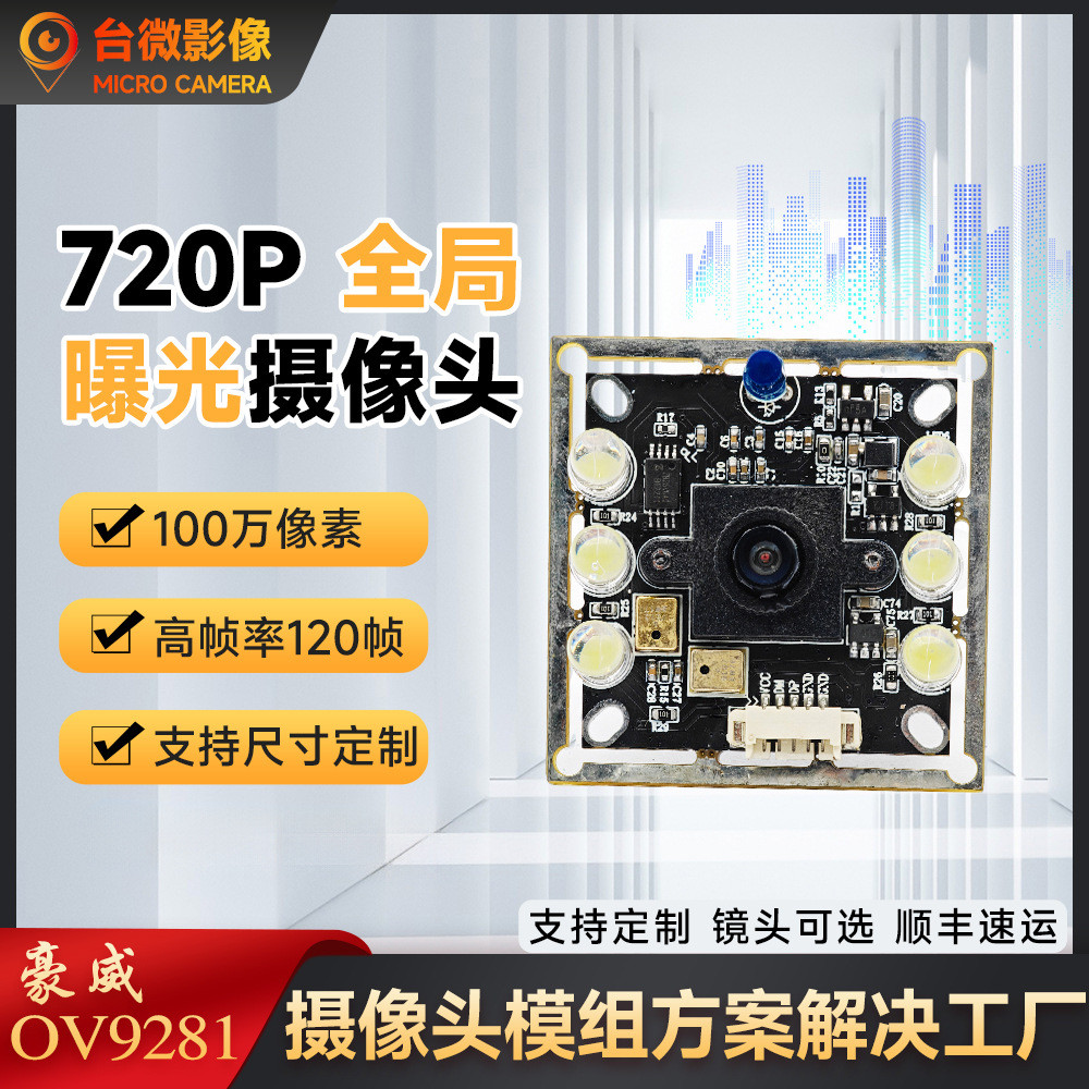 Mô-đun camera phơi sáng toàn bộ tòa nhà OV9281 Máy quét tốc độ khung hình cao Máy ảnh tốc độ cao màn